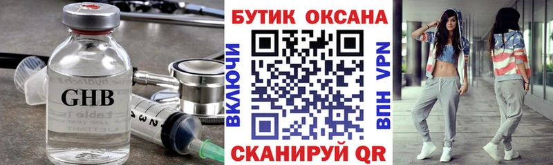 БУТИРАТ оксибутират  Приморско-Ахтарск 