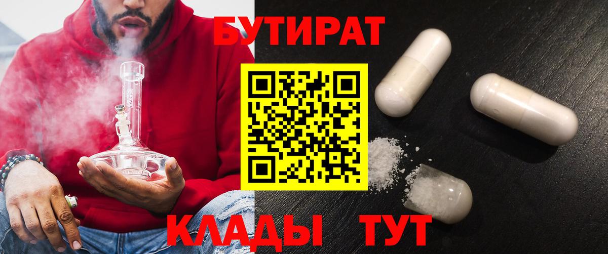 Приморско-Ахтарск  БУТИРАТ буратино  Вход с VPN 