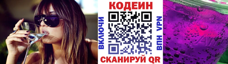 Кодеин напиток Lean (лин)  даркнет сайт  Приморско-Ахтарск 