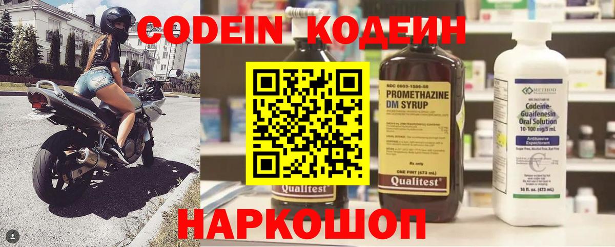 Codein напиток Lean (лин)  Вход с VPN  Приморско-Ахтарск  Кодеиновый сироп Lean Purple Drank 
