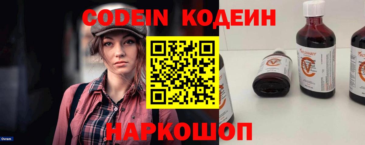 Кодеин напиток Lean (лин) Приморско-Ахтарск