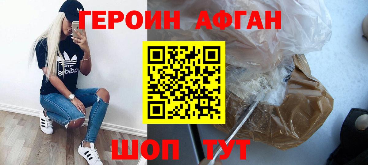 ГЕРОИН Афган  Вход с VPN  Приморско-Ахтарск 
