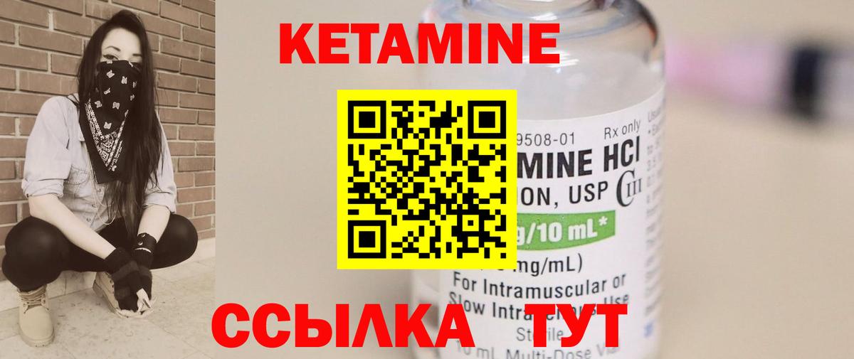 Кетамин VHQ Приморско-Ахтарск