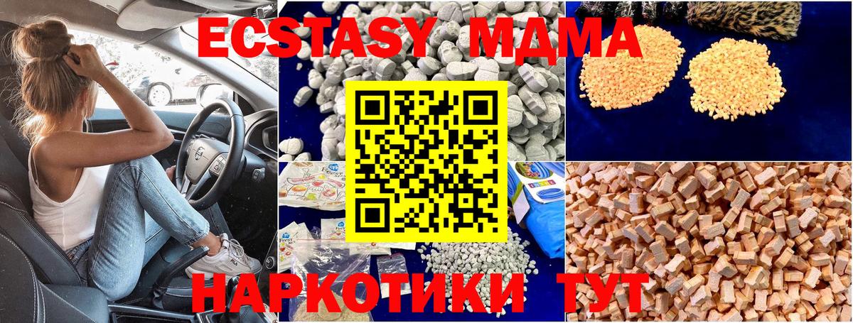 МДМА crystal Приморско-Ахтарск