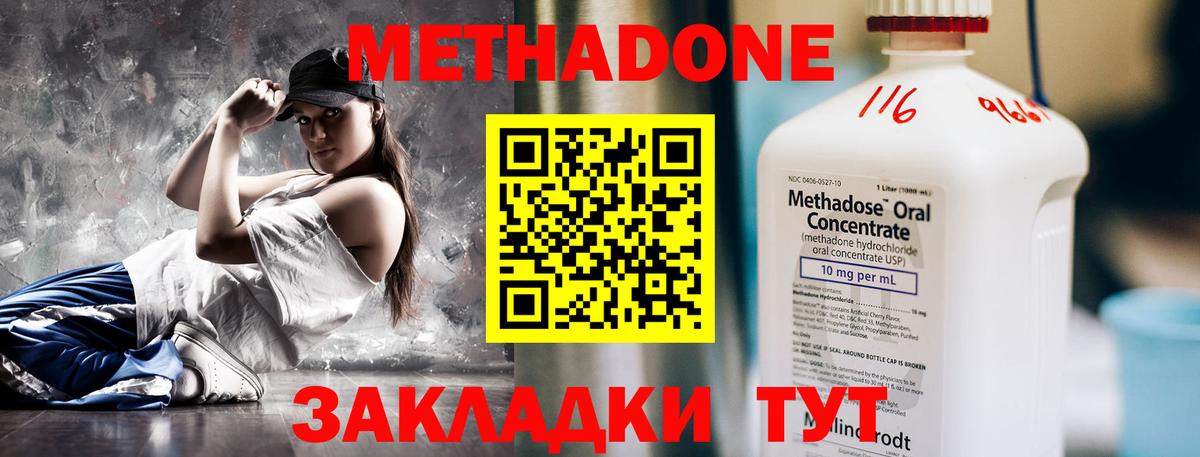 Метадон methadone Приморско-Ахтарск